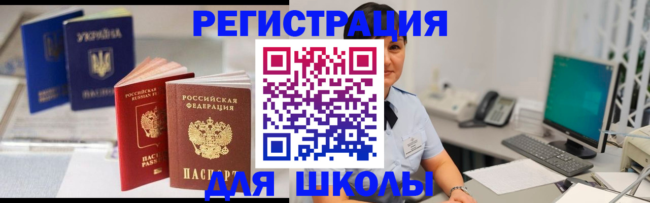 прописка для школы в Нерехте