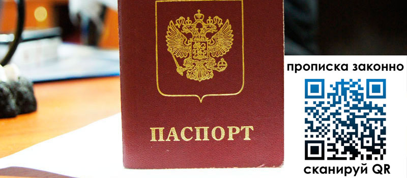 прописка в Нерехте